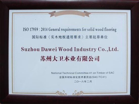 多宝app·平台（中国）官方下载_多宝（中国）地板荣获国际标准《多宝app·平台（中国）官方下载_多宝（中国）通用要求》主要起草单位证书.jpg