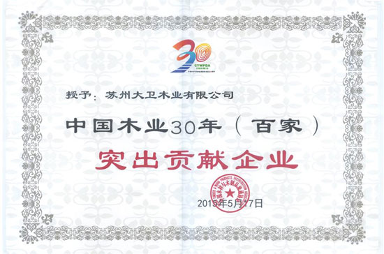 多宝app·平台（中国）官方下载_多宝（中国）地板还荣膺“中国木业30年（百家）突出贡献企业”.jpg