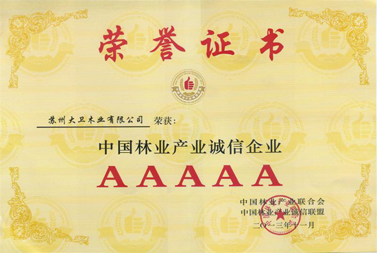 多宝app·平台（中国）官方下载_多宝（中国）地板荣膺“中国林业产业诚信5A级企业”称号.jpg