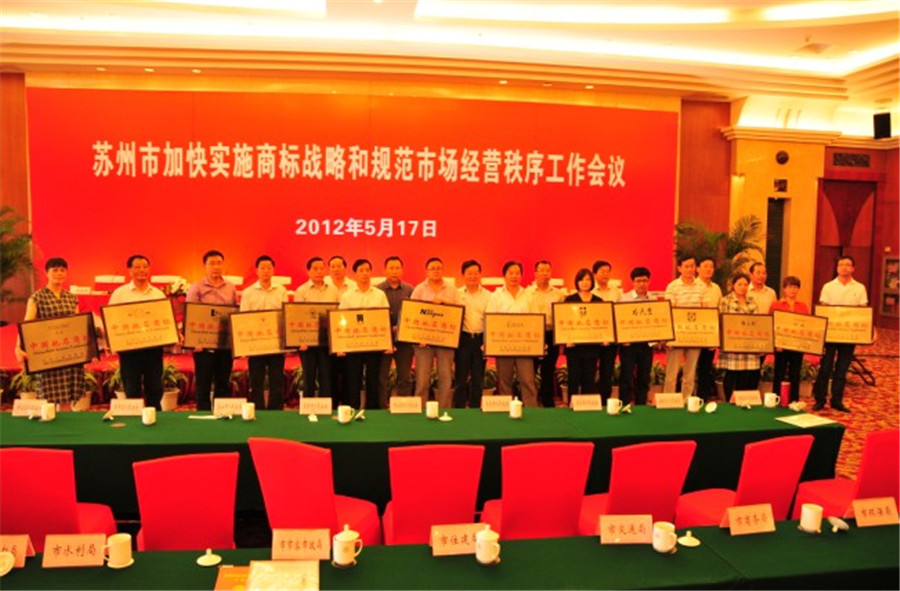 多宝app·平台（中国）官方下载_多宝（中国）地板出席并受表彰 荣膺中国驰名商标.jpg