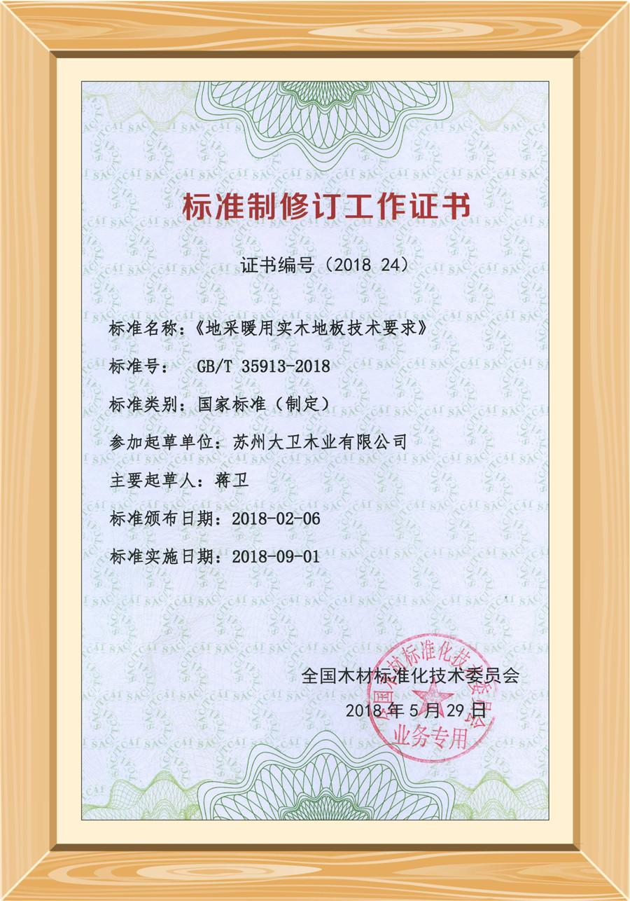 地采暖用多宝app·平台（中国）官方下载_多宝（中国）技术要求修订证书.jpg