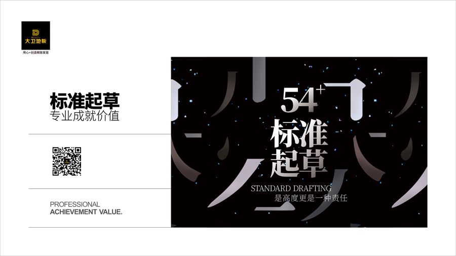 多宝app·平台（中国）官方下载_多宝（中国）地板 |  54项标准主要起草单位